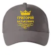 Кепка Григорій Батькович Серый фото