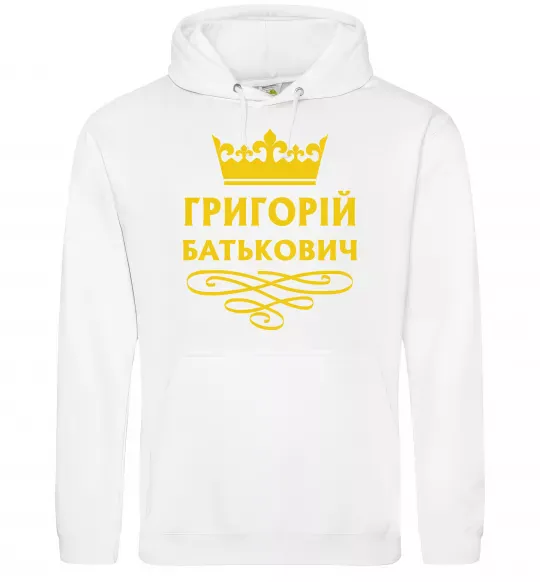Мужская толстовка (худи) Григорій Батькович Белый фото