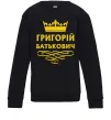 Дитячий світшот Григорій Батькович Чорний фото