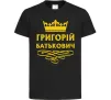 Детская футболка Григорій Батькович Черный фото
