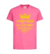 Детская футболка Григорій Батькович Ярко-розовый фото