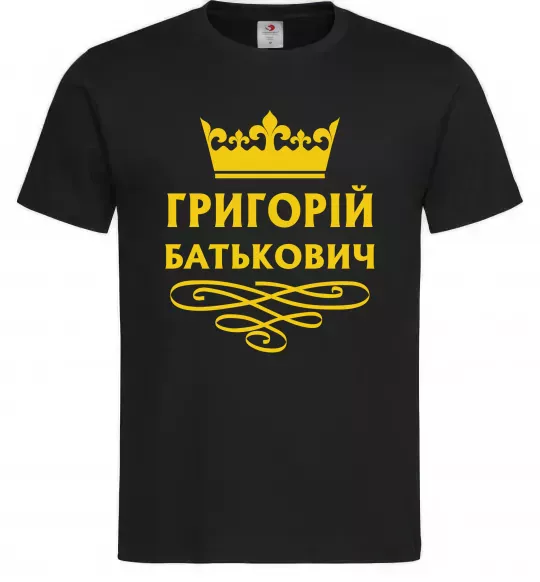 Чоловіча футболка Григорій Батькович Чорний фото