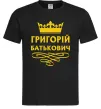 Чоловіча футболка Григорій Батькович Чорний фото