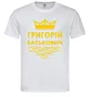 Чоловіча футболка Григорій Батькович Білий фото