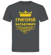 Чоловіча футболка Григорій Батькович Графіт фото