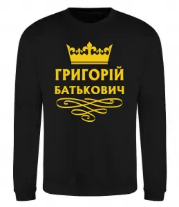 Свитшот Григорій Батькович Черный Свитшот Григорій Батькович Черный фото