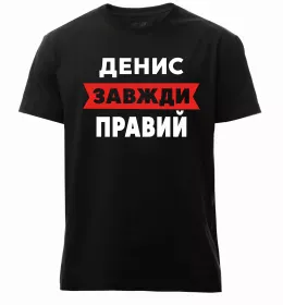 Мужская премиум футболка Denys the myth the legend Черный фото