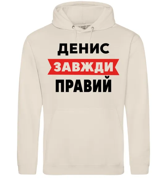 Чоловіча толстовка (худі) Денис завжди правий Таш фото