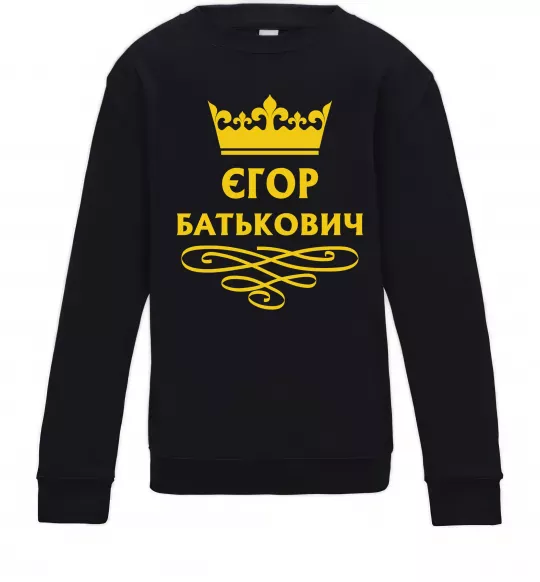 Дитячий світшот Єгор Батькович Чорний фото