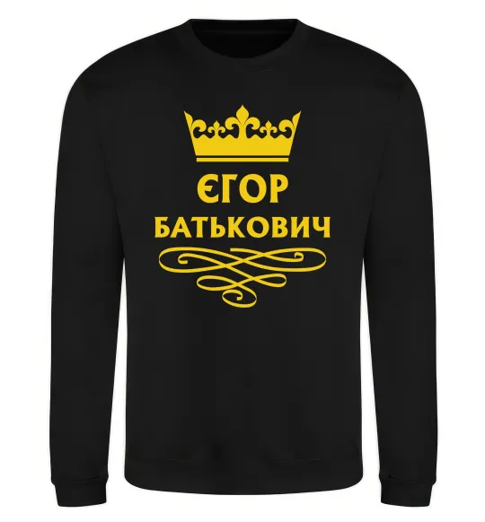 Свитшот Єгор Батькович Черный фото