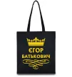 Еко-сумка Єгор Батькович Чорний фото