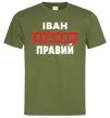 Мужская футболка Іван завжди правий Оливковый фото