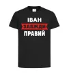 Детская футболка Іван завжди правий Черный фото