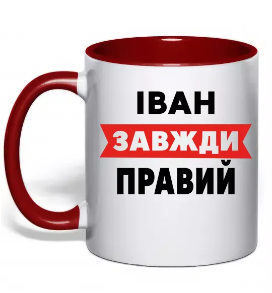 Чашка с цветной ручкой Іван завжди правий Красный фото