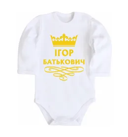 Дитячий бодік Ігор Батькович Білий фото