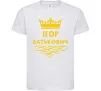 Дитяча футболка Ігор Батькович Білий фото
