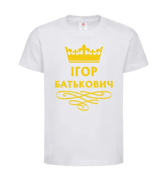 Детская футболка Ігор Батькович Белый фото