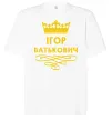 Футболка Оверсайз Ігор Батькович Белый фото