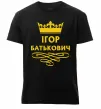 Чоловіча преміум футболка Ігор Батькович Чорний фото