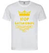 Мужская футболка Ігор Батькович Белый фото