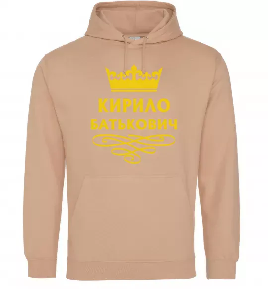 Мужская толстовка (худи) Кирило Батькович Песочный фото