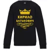 Дитячий світшот Кирило Батькович Чорний фото