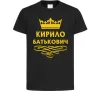 Дитяча футболка Кирило Батькович Чорний фото