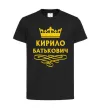 Детская футболка Кирило Батькович Черный фото