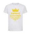 Детская футболка Кирило Батькович Белый фото