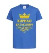 Детская футболка Кирило Батькович Ярко-синий фото