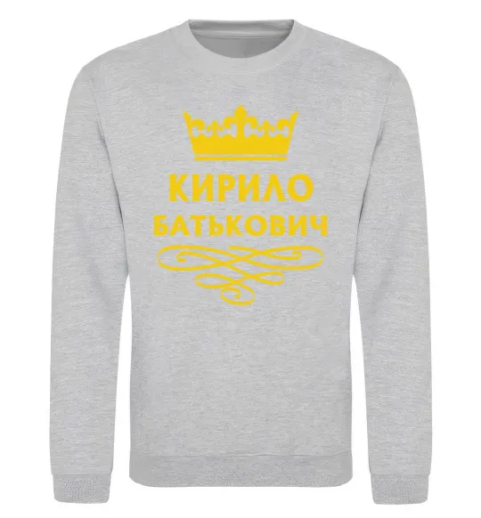 Світшот Кирило Батькович Сірий меланж фото