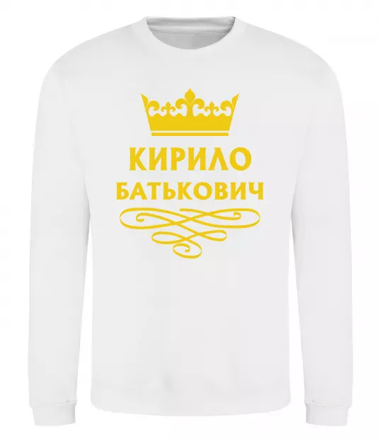 Свитшот Кирило Батькович Белый фото