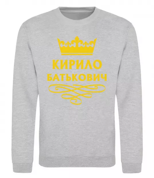 Свитшот Кирило Батькович Серый меланж фото