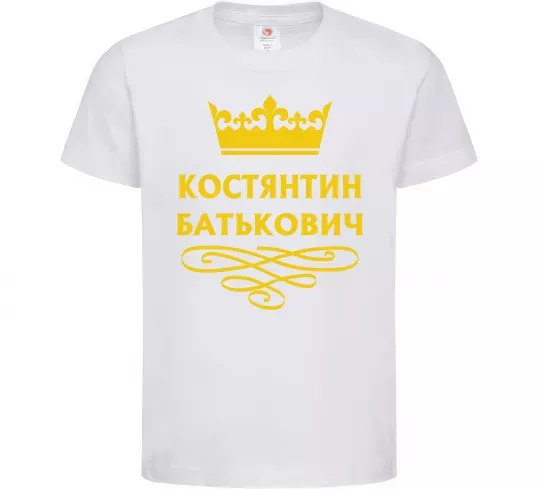 Детская футболка Костянтин Батькович Белый фото