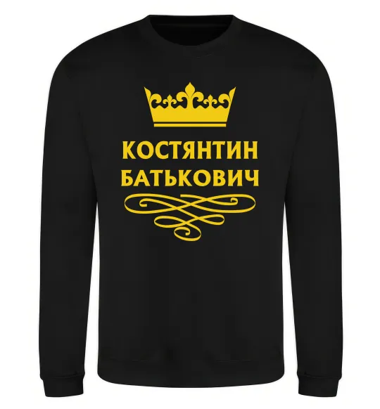 Світшот Костянтин Батькович Чорний фото