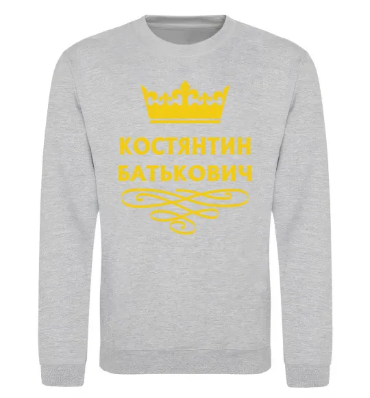 Світшот Костянтин Батькович Сірий меланж фото