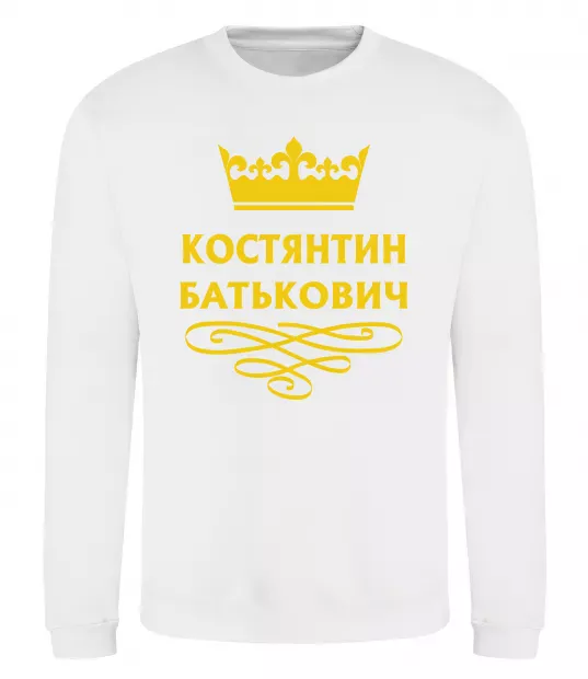 Світшот Костянтин Батькович Білий фото