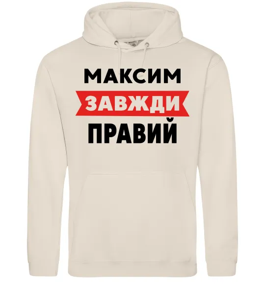 Мужская толстовка (худи) Максим завжди правий Таш фото