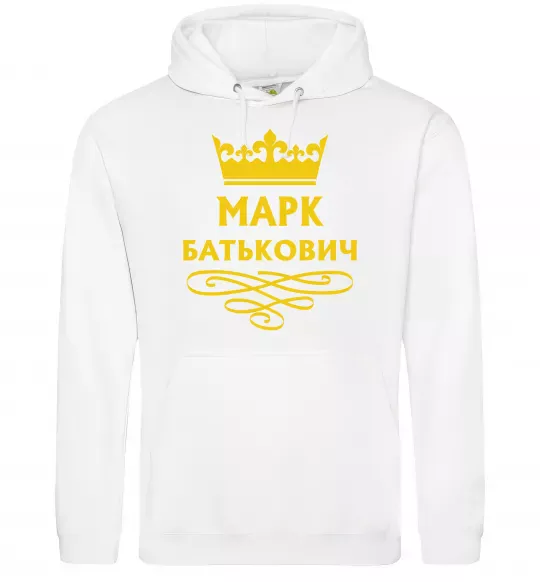Чоловіча толстовка (худі) Марк Батькович Білий фото