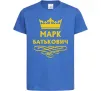 Дитяча футболка Марк Батькович Яскраво-синій фото
