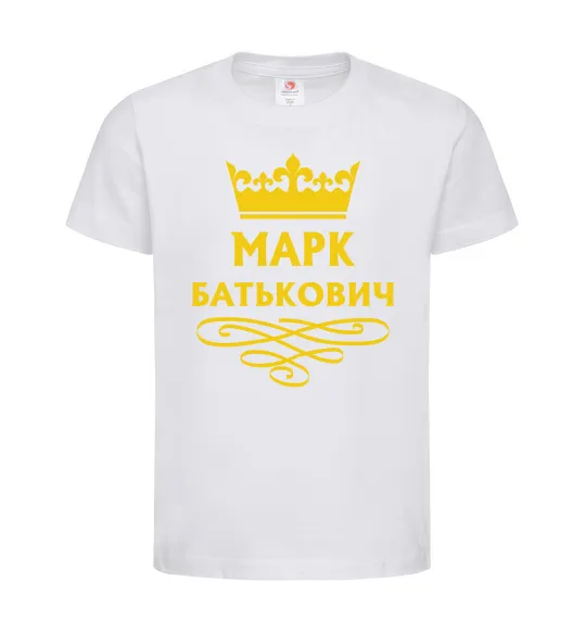 Дитяча футболка Марк Батькович Білий фото