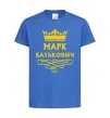 Дитяча футболка Марк Батькович Яскраво-синій фото