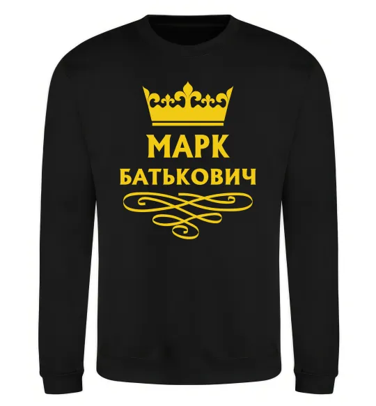 Свитшот Марк Батькович Черный фото