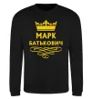 Свитшот Марк Батькович Черный фото