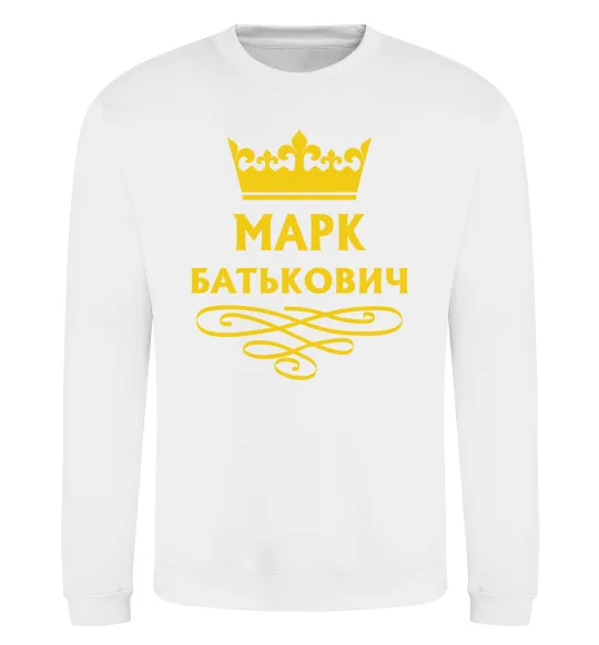 Свитшот Марк Батькович Белый фото