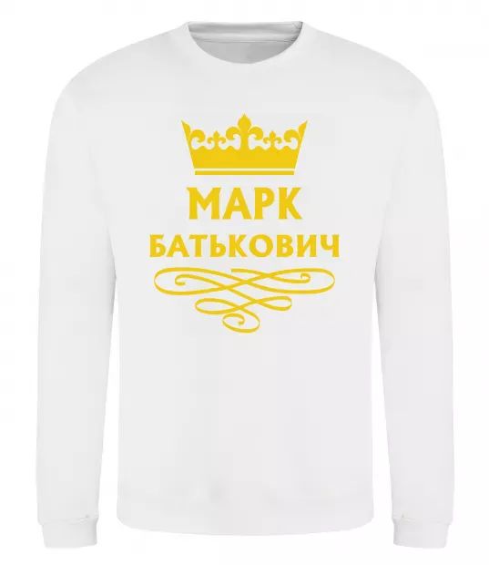 Свитшот Марк Батькович Белый фото