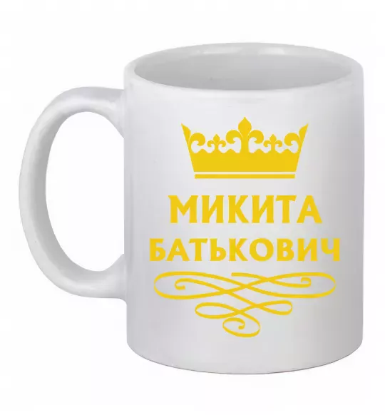 Чашка керамічна Микита Батькович Білий фото