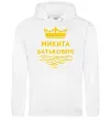 Мужская толстовка (худи) Микита Батькович Белый фото