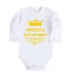 Детский боди Микита Батькович Белый фото