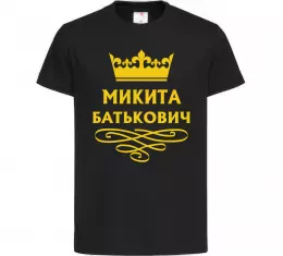 Детская футболка Микита Батькович Черный фото